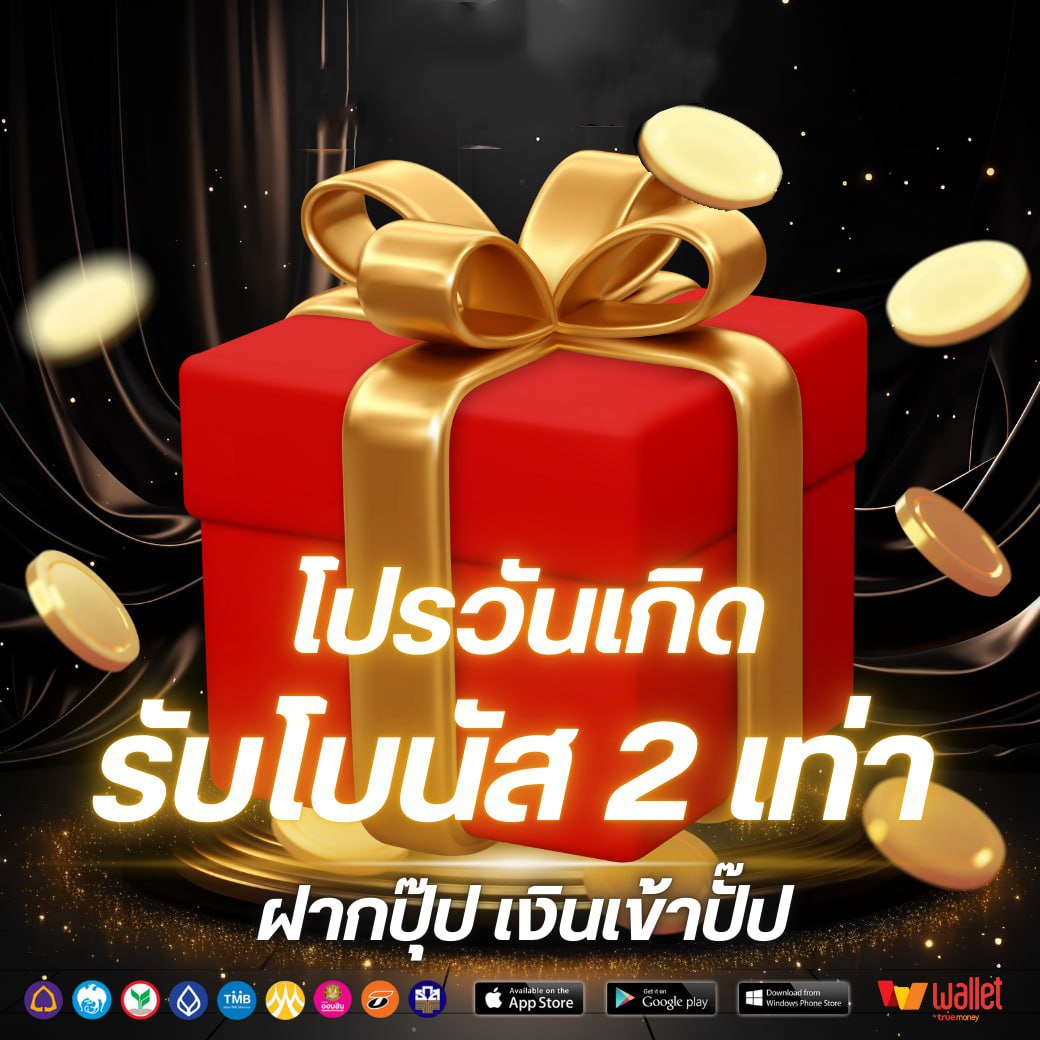 โปรวันเกิด-pgz168